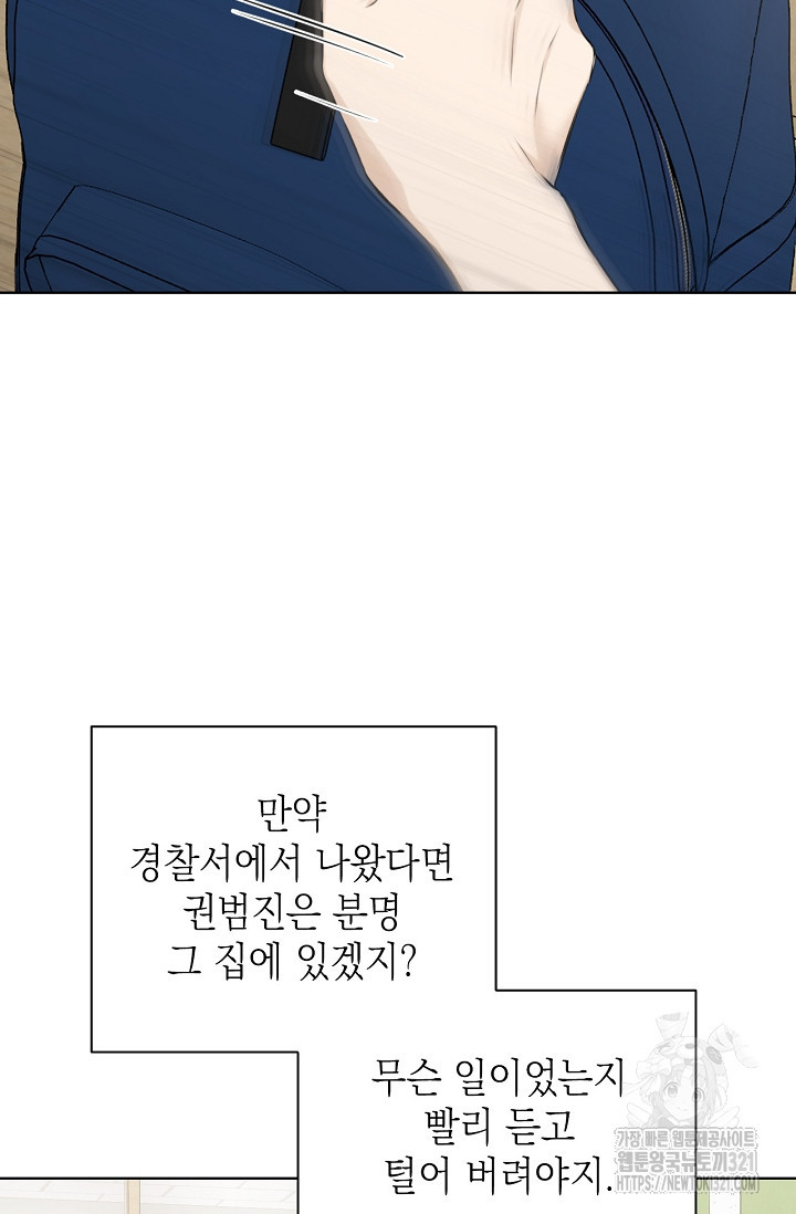 그저 여명일 뿐 24화 8