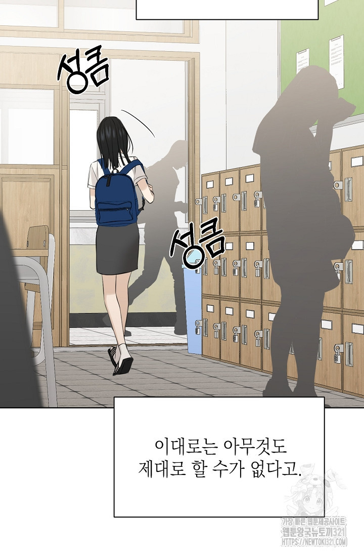 그저 여명일 뿐 24화 9