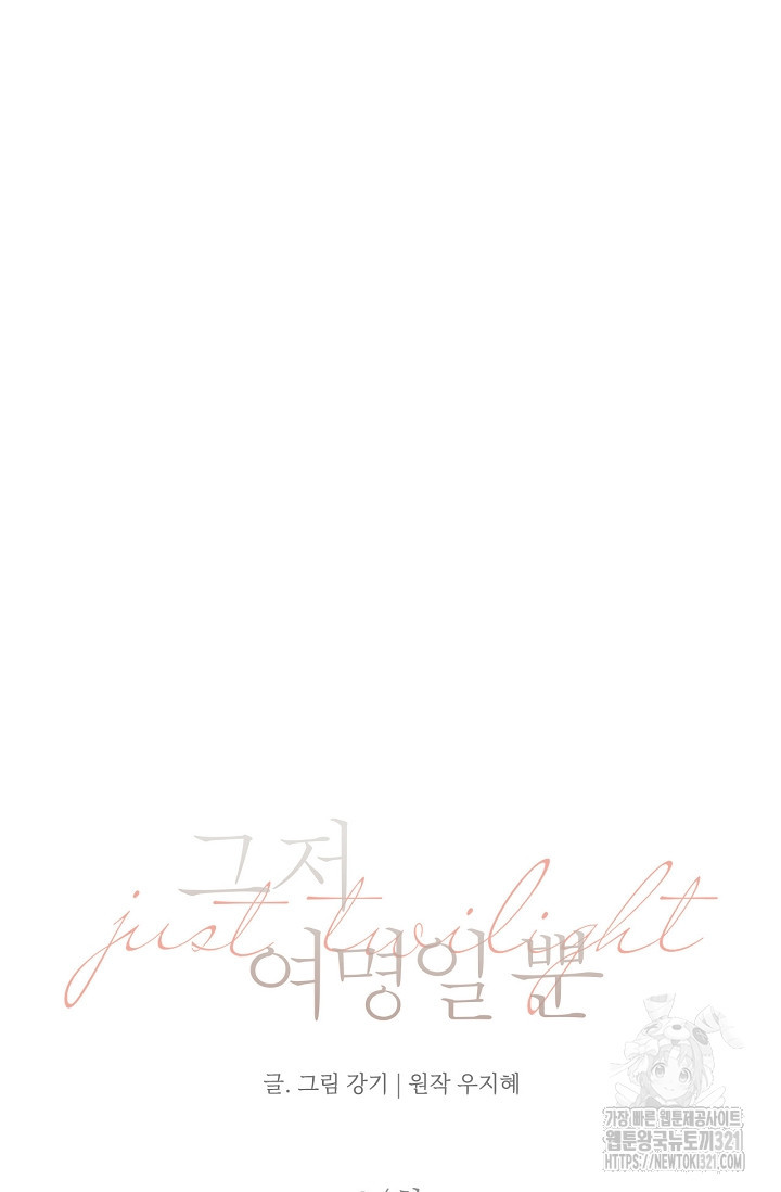 그저 여명일 뿐 24화 12