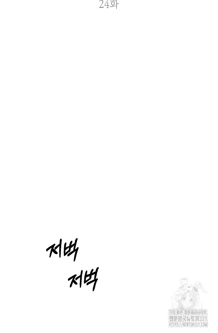 그저 여명일 뿐 24화 13