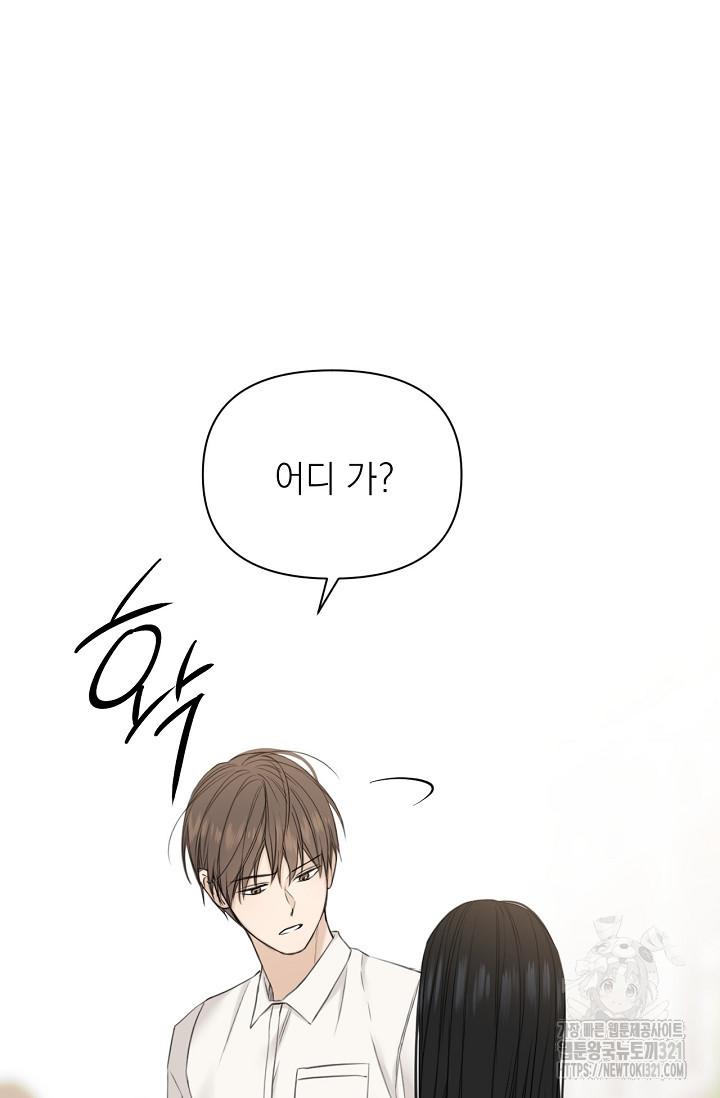 그저 여명일 뿐 24화 16