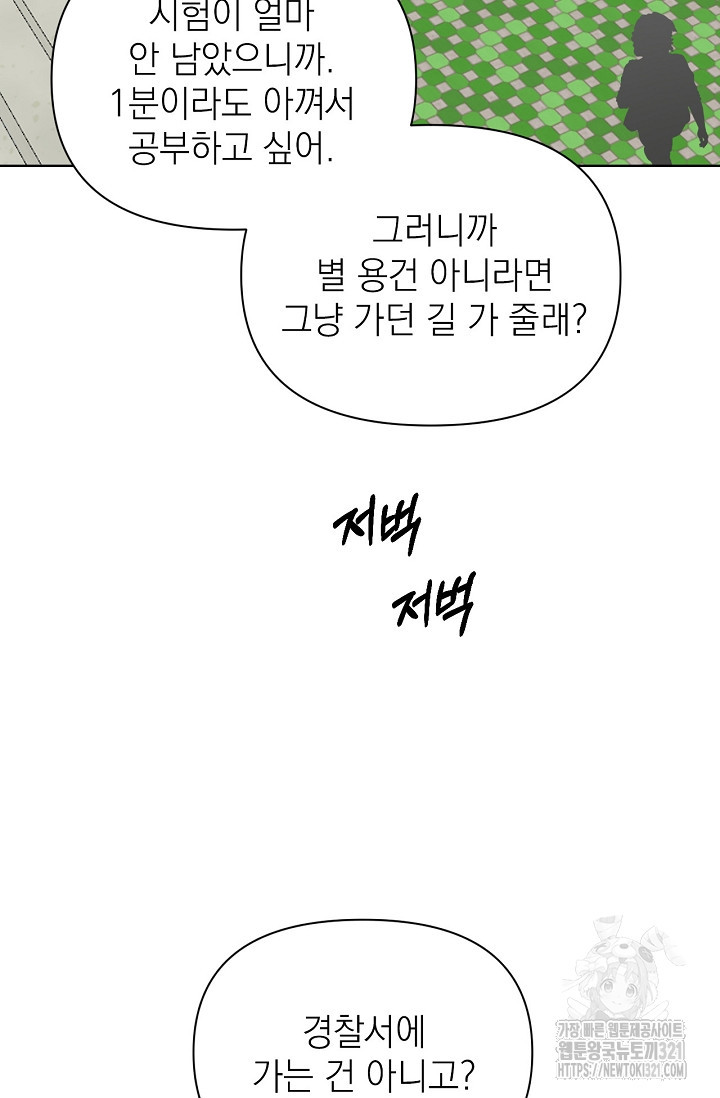 그저 여명일 뿐 24화 20