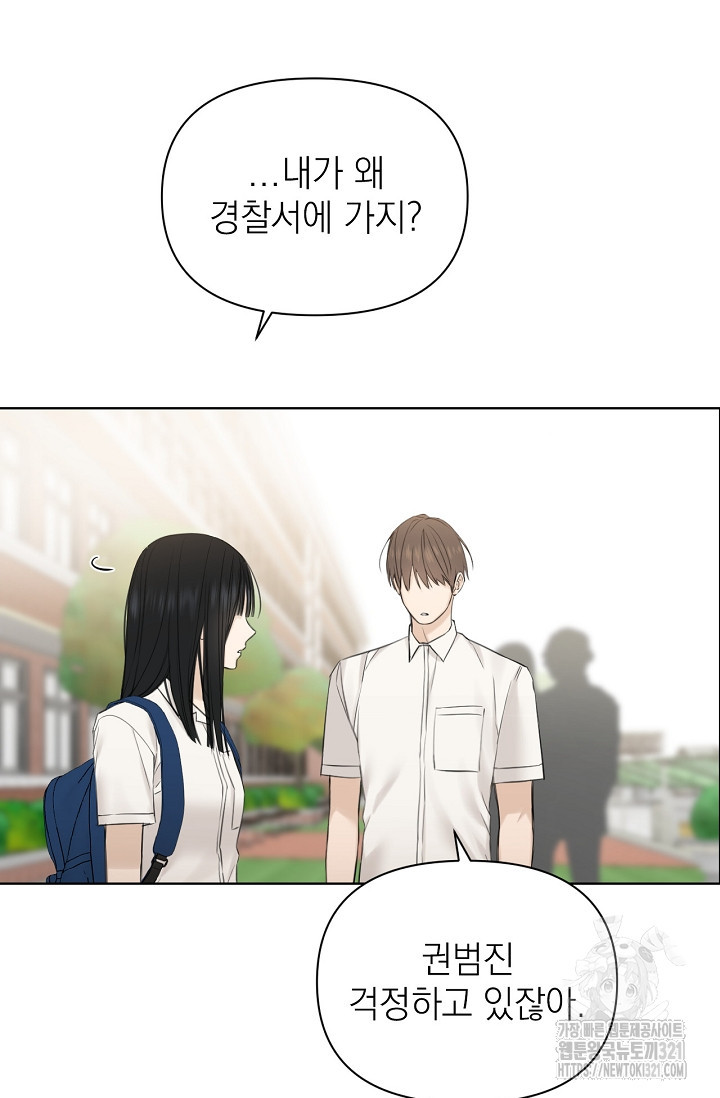 그저 여명일 뿐 24화 22