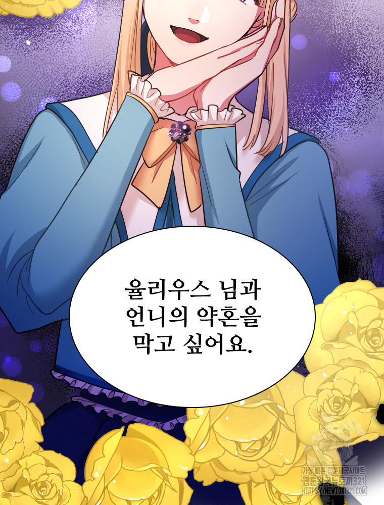 철벽의 영애 46화 2