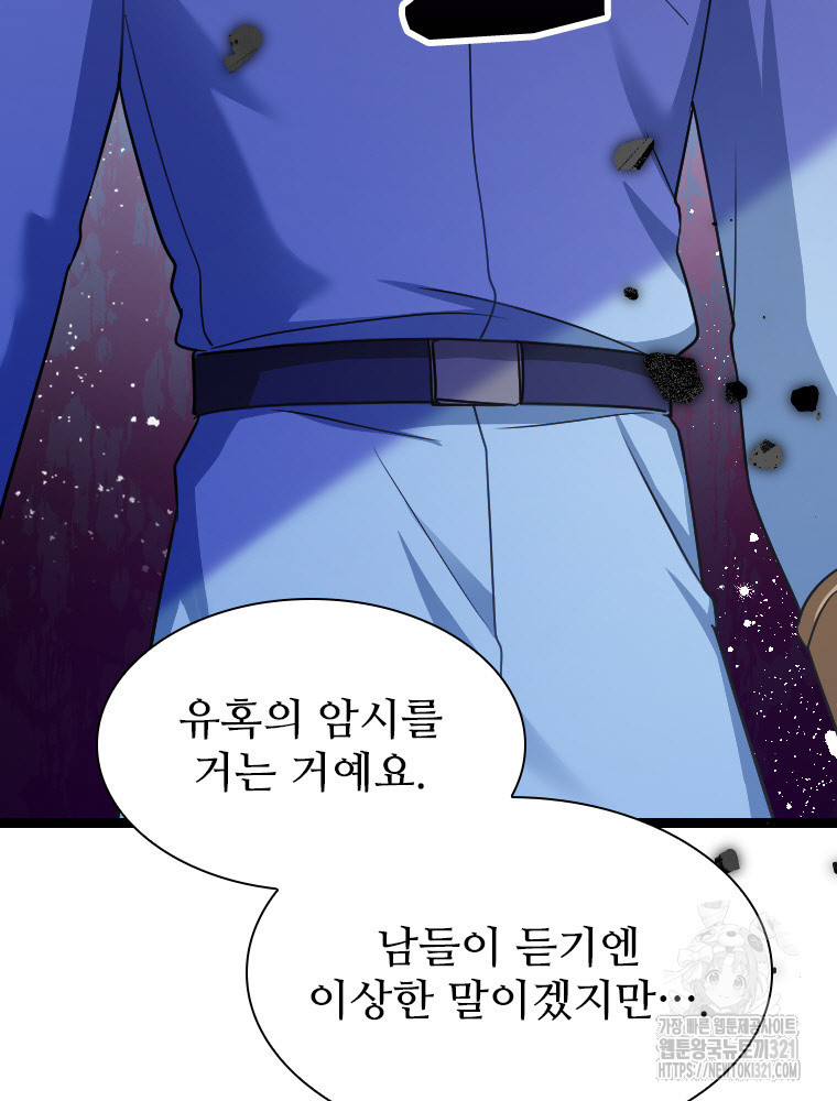 철벽의 영애 46화 4
