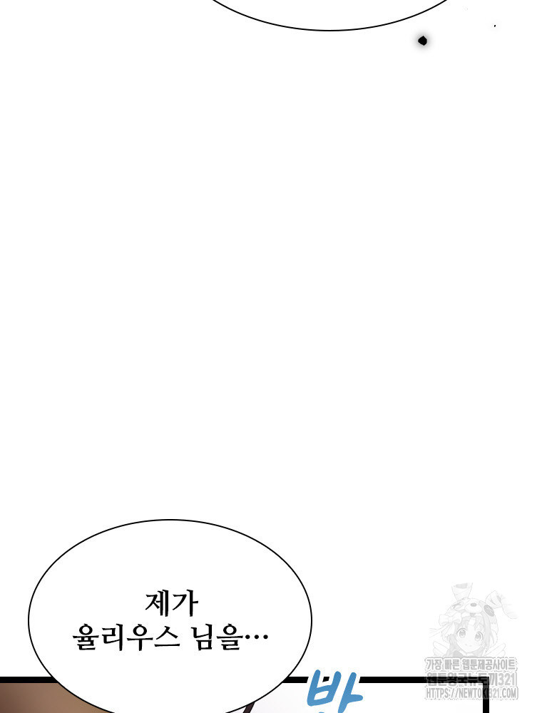 철벽의 영애 46화 5
