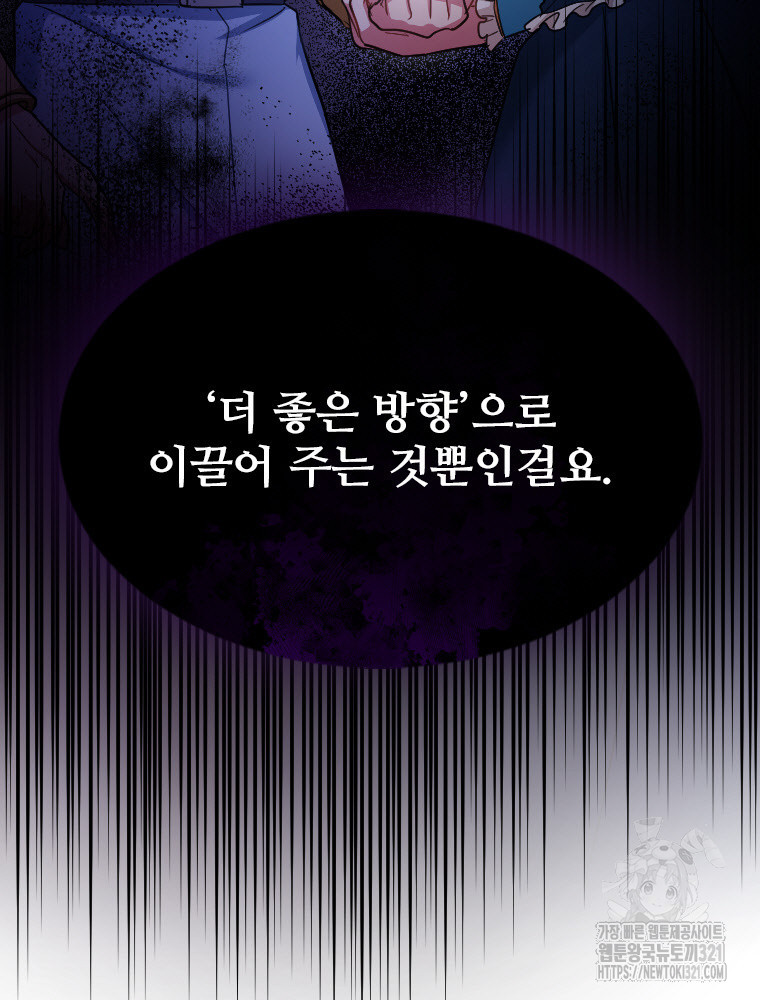철벽의 영애 46화 8