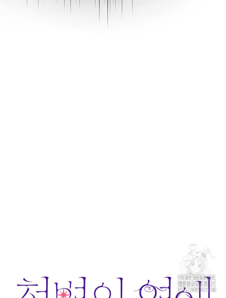 철벽의 영애 46화 9