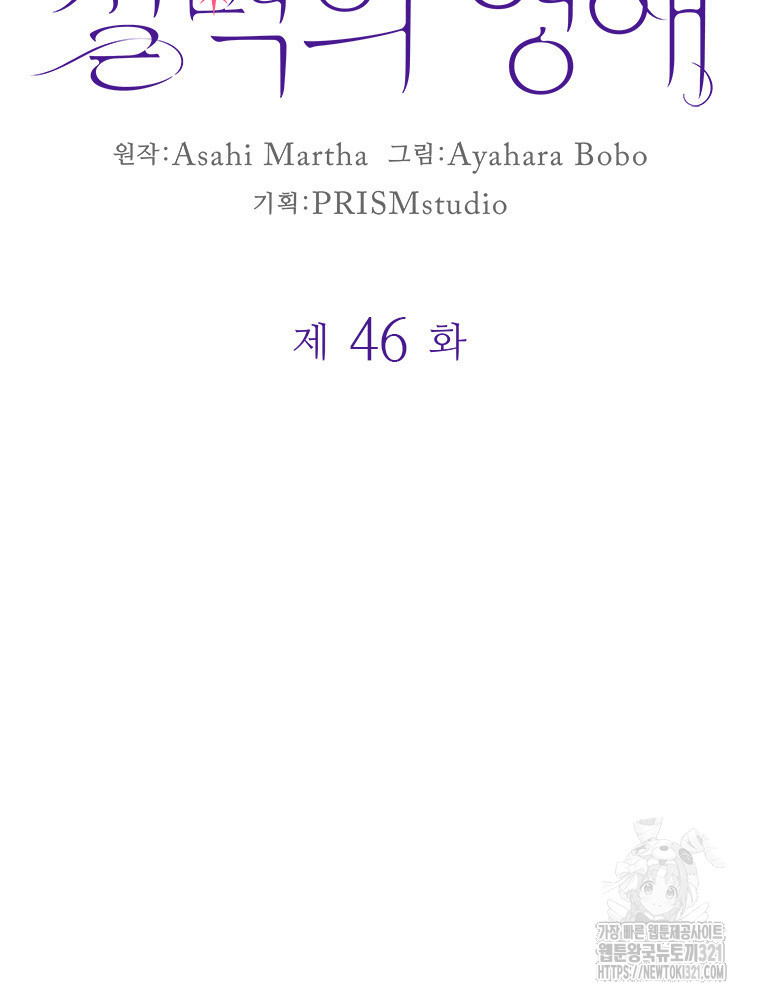 철벽의 영애 46화 10
