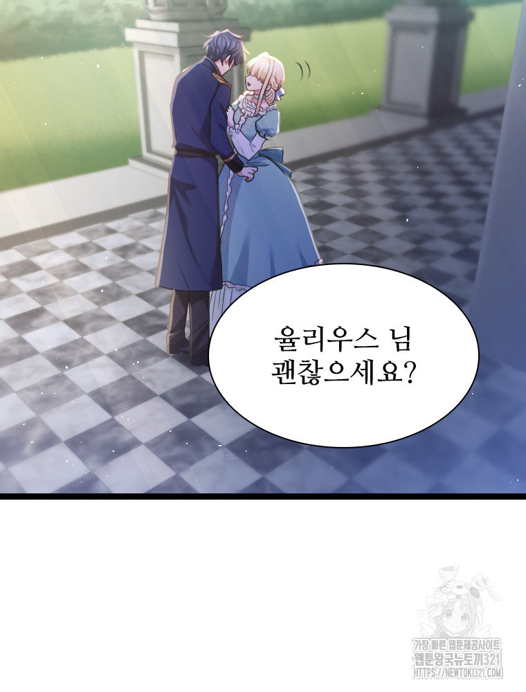 철벽의 영애 46화 12