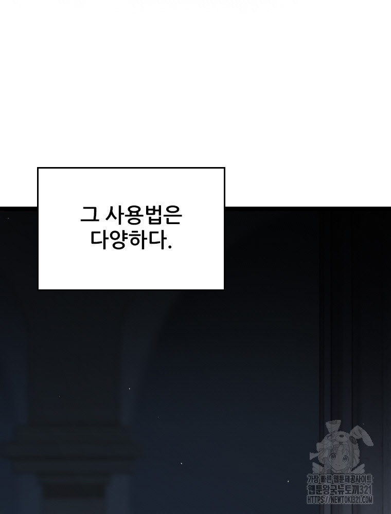 철벽의 영애 46화 17