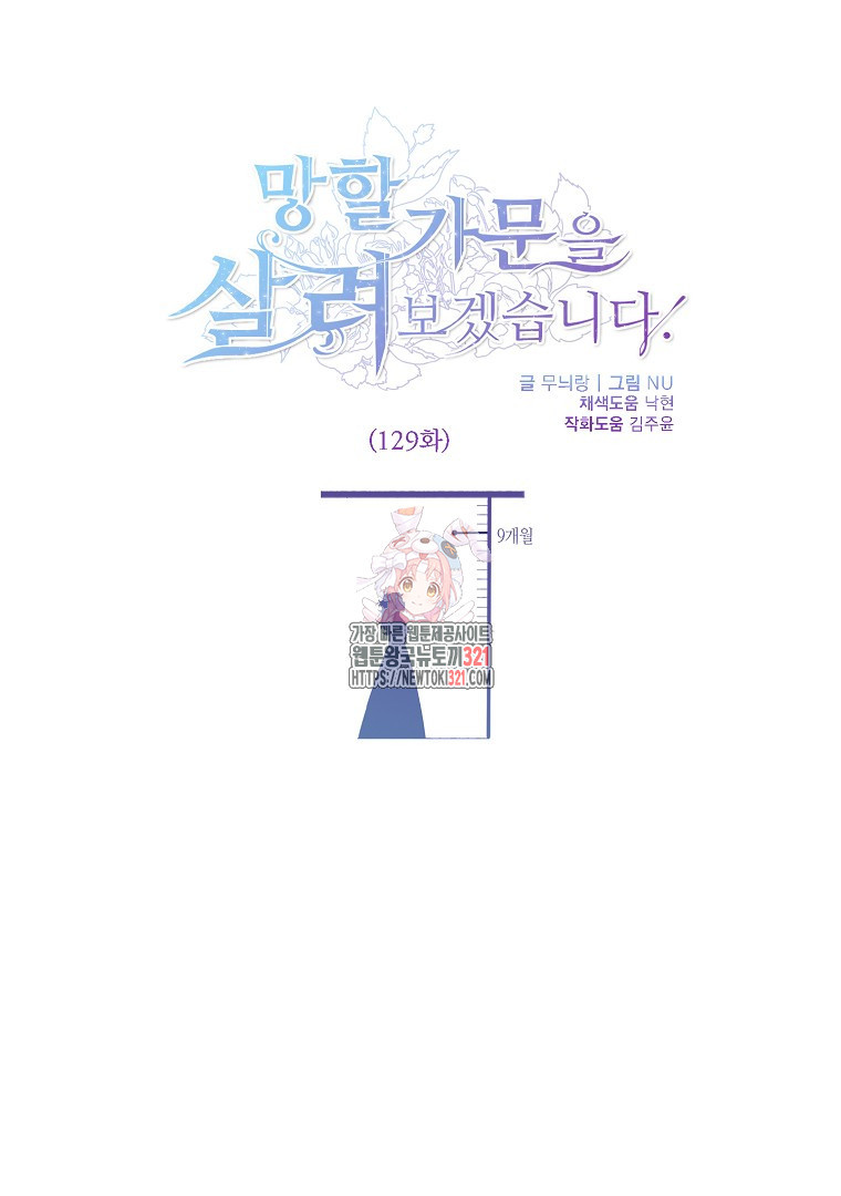 망할 가문을 살려보겠습니다 129화 1