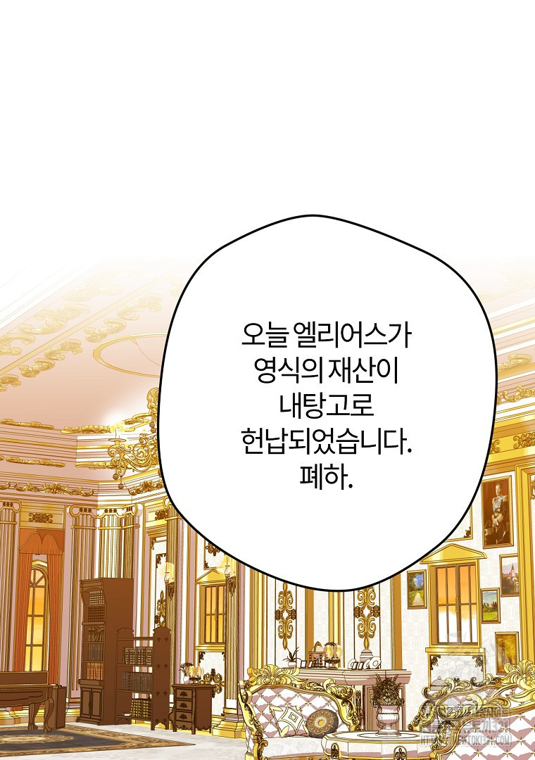 망할 가문을 살려보겠습니다 129화 2