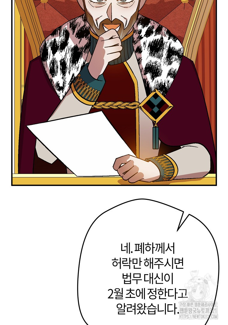 망할 가문을 살려보겠습니다 129화 6