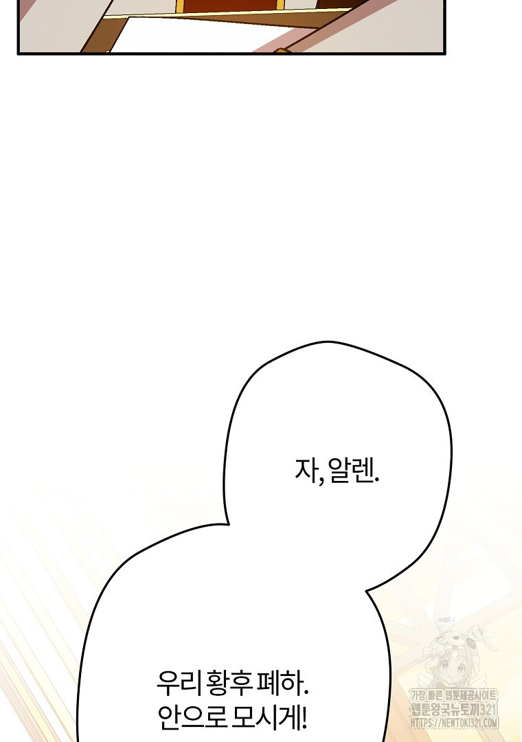 망할 가문을 살려보겠습니다 129화 11