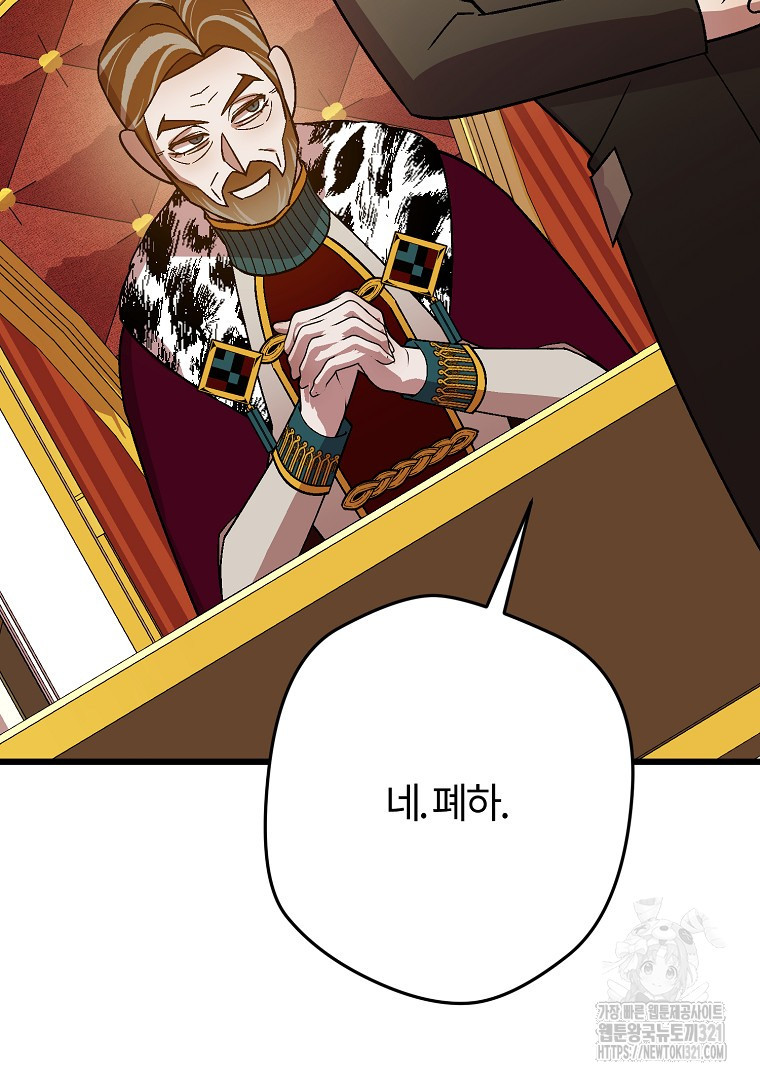 망할 가문을 살려보겠습니다 129화 13
