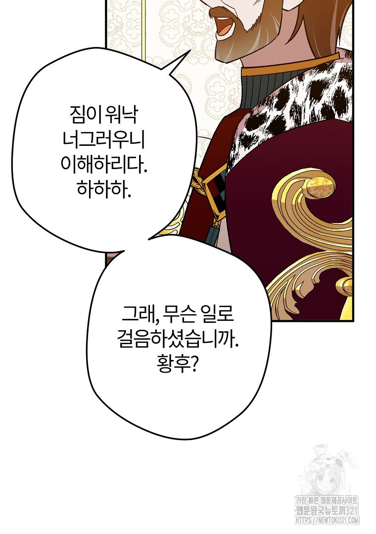 망할 가문을 살려보겠습니다 129화 17