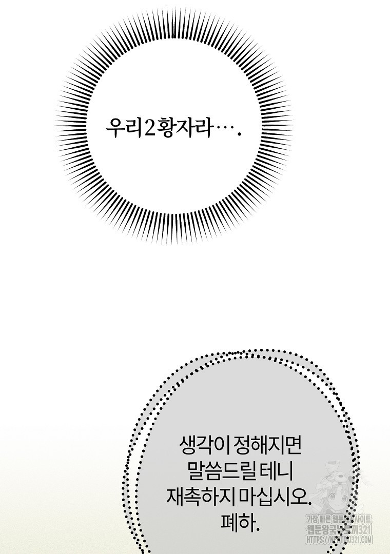 망할 가문을 살려보겠습니다 129화 20