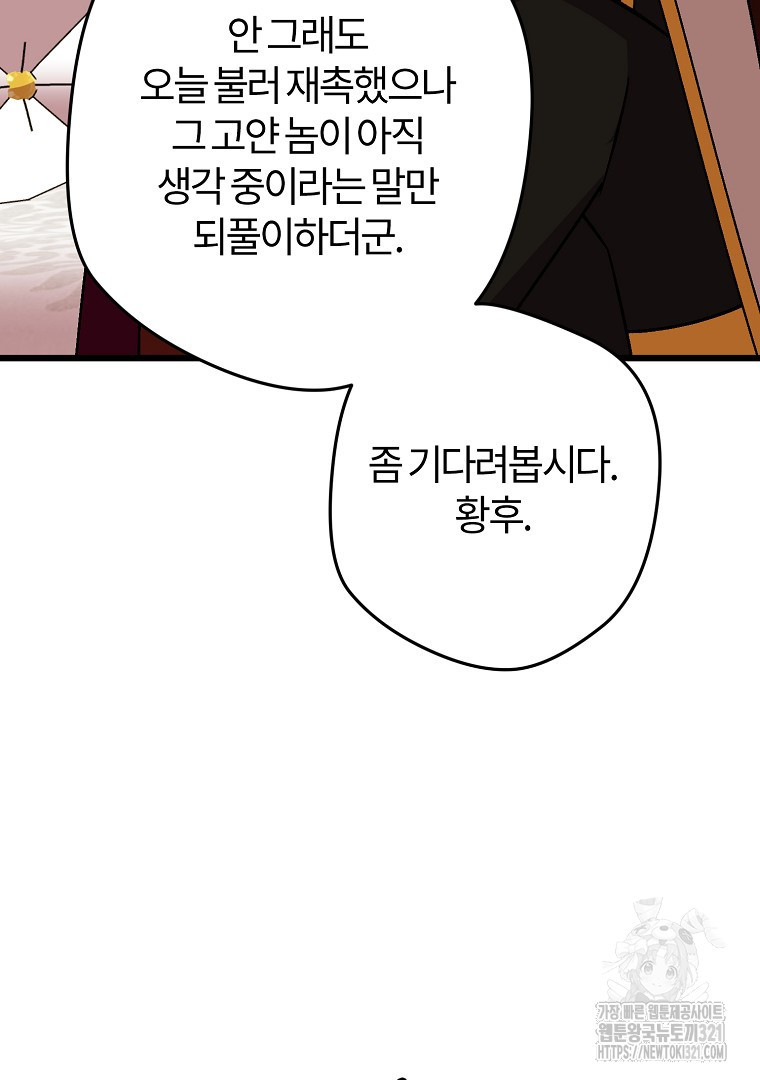 망할 가문을 살려보겠습니다 129화 23