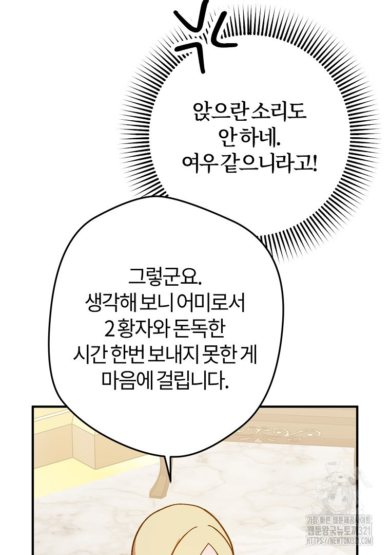 망할 가문을 살려보겠습니다 129화 24