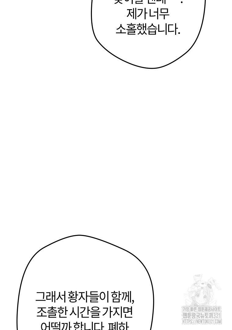 망할 가문을 살려보겠습니다 129화 26