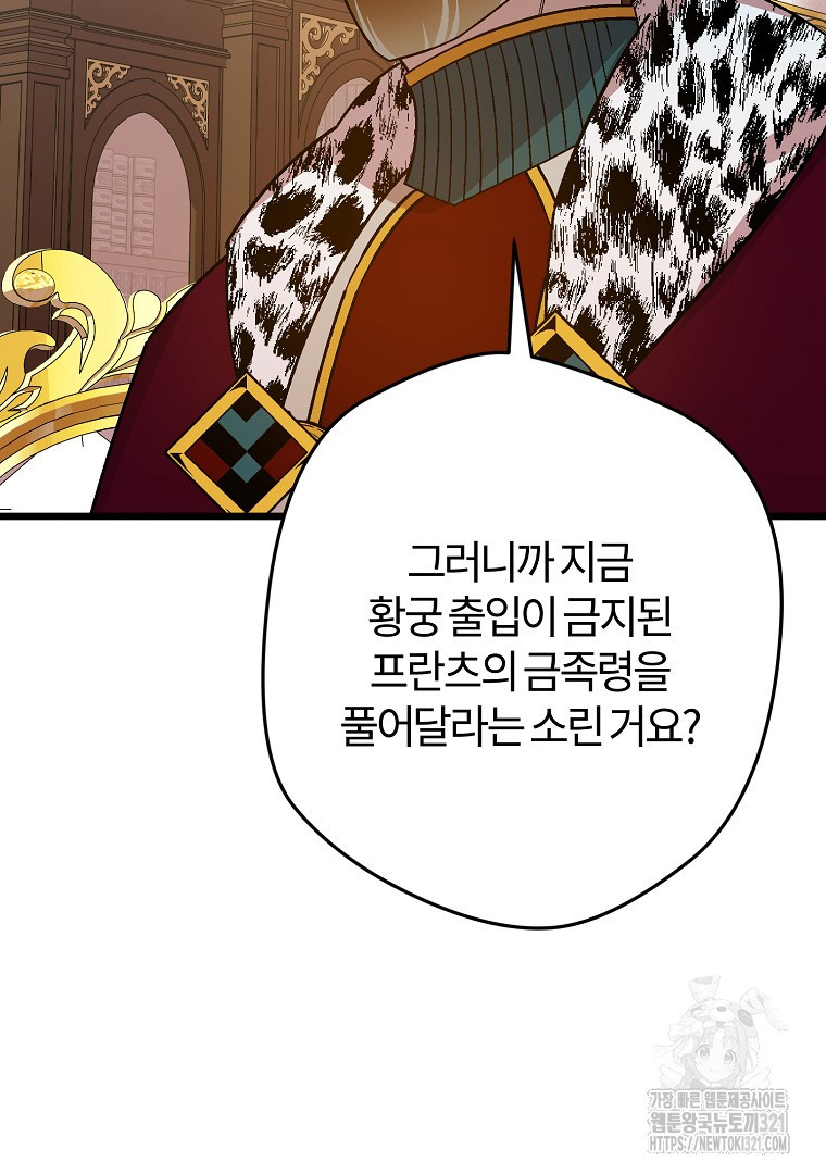 망할 가문을 살려보겠습니다 129화 28