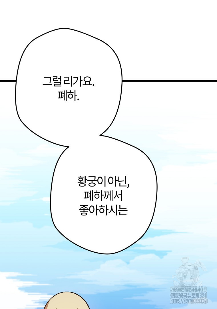 망할 가문을 살려보겠습니다 129화 29