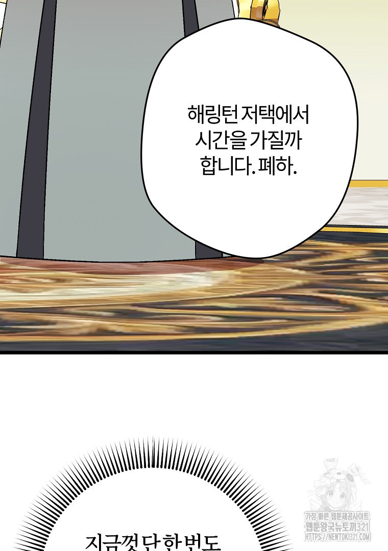 망할 가문을 살려보겠습니다 129화 31
