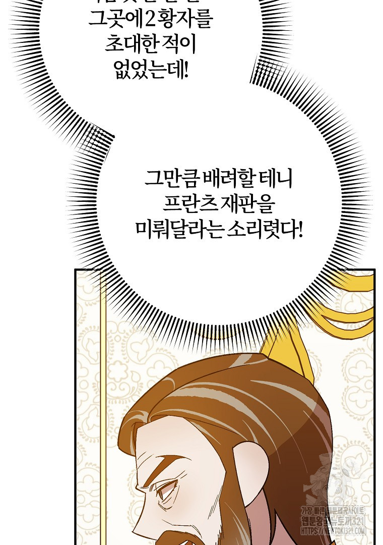 망할 가문을 살려보겠습니다 129화 32