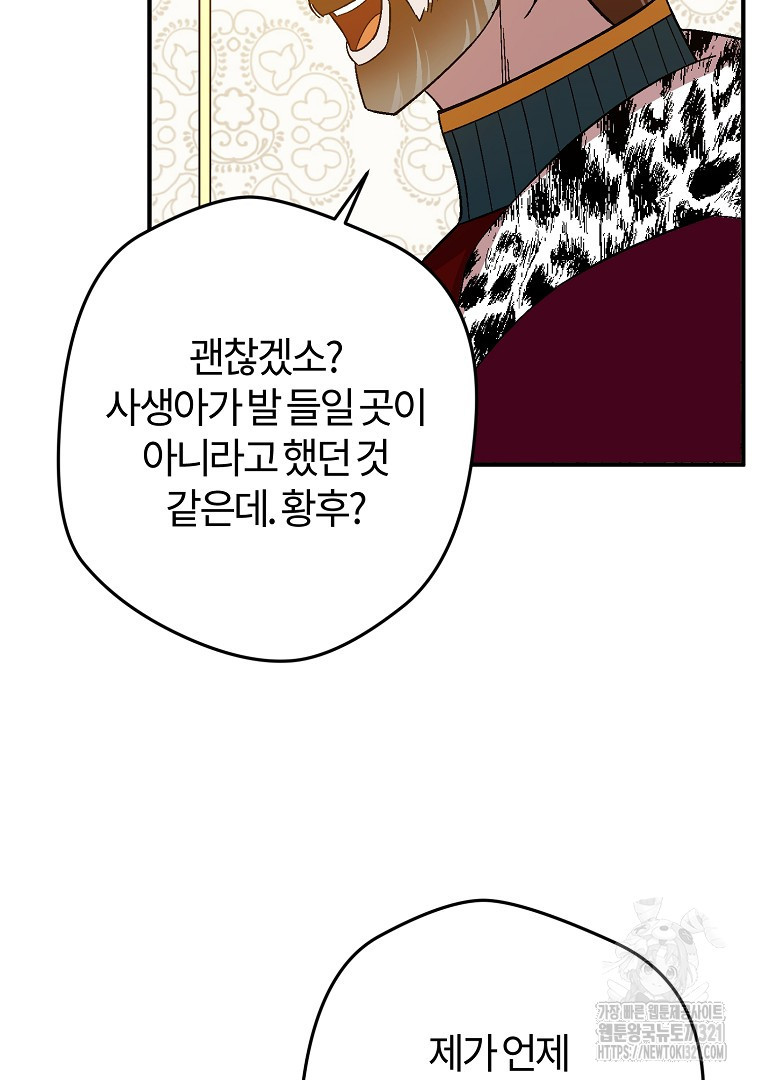 망할 가문을 살려보겠습니다 129화 33