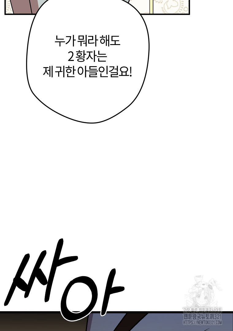 망할 가문을 살려보겠습니다 129화 35