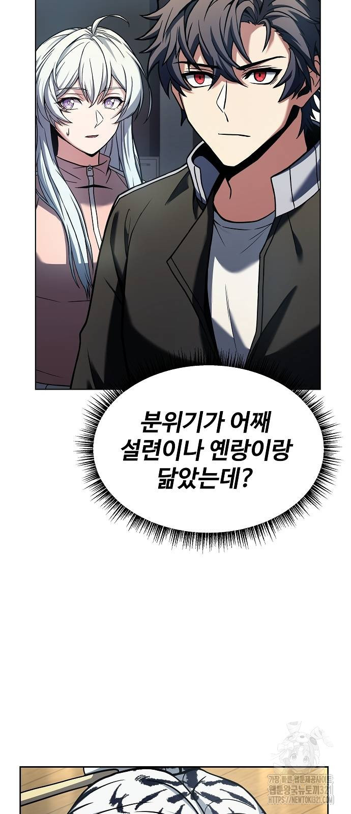 성좌들이 내 제자 52화 3