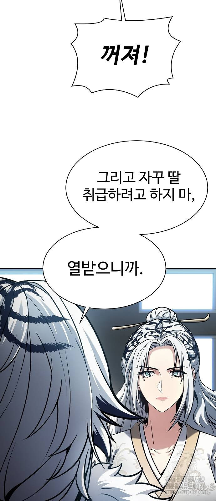성좌들이 내 제자 52화 16