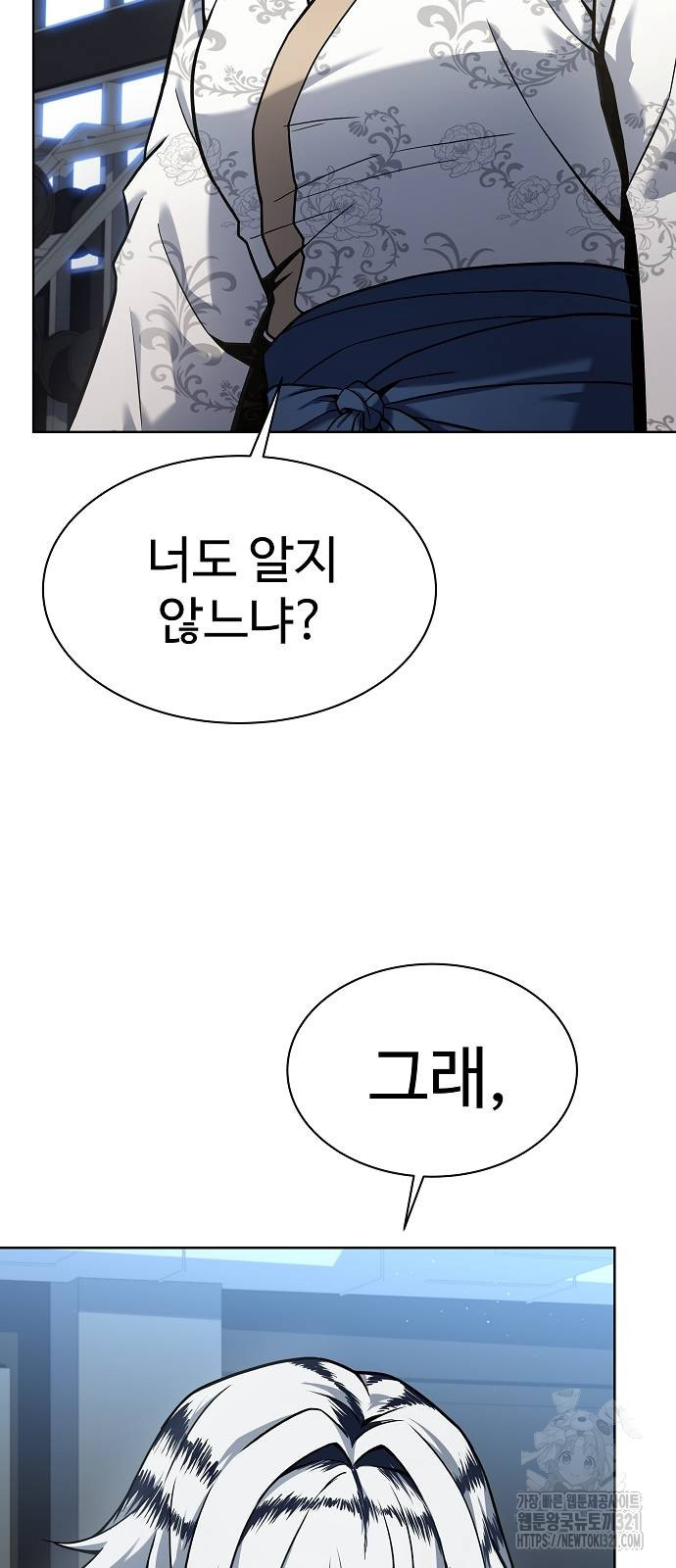 성좌들이 내 제자 52화 18