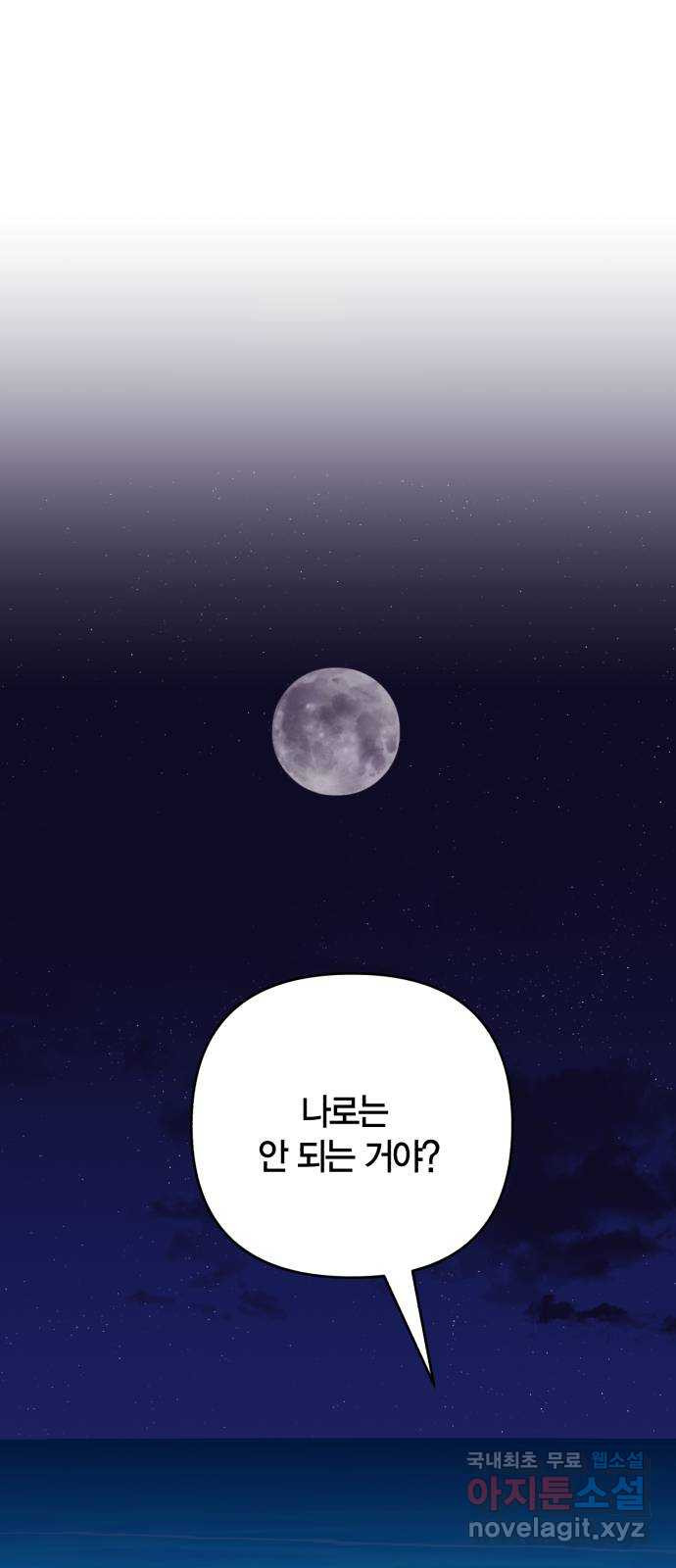 고백어택 45화 1