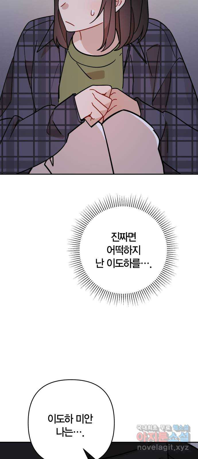 고백어택 45화 6