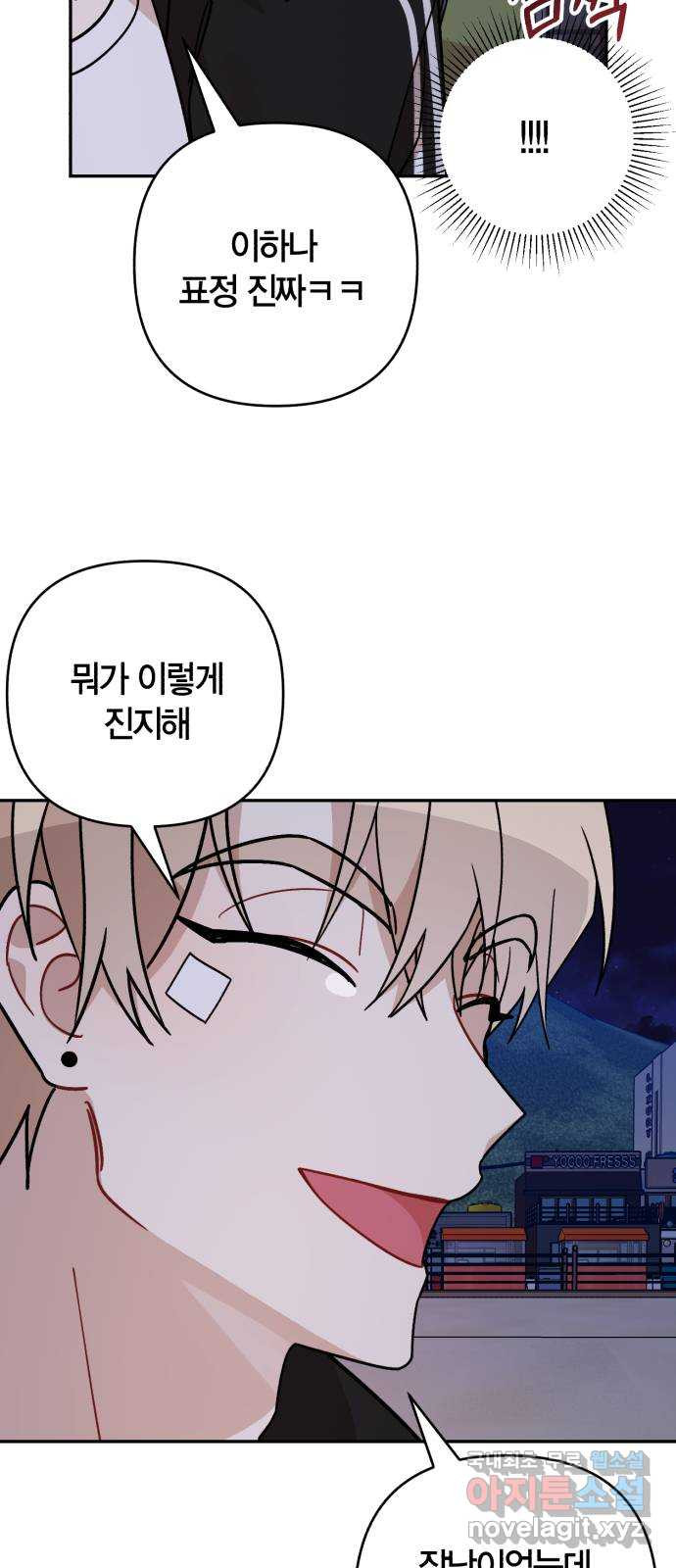 고백어택 45화 8