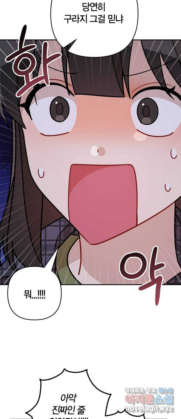 고백어택 45화 10