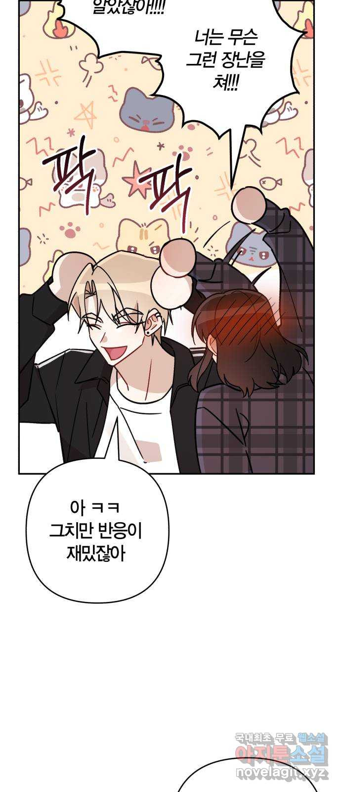 고백어택 45화 11