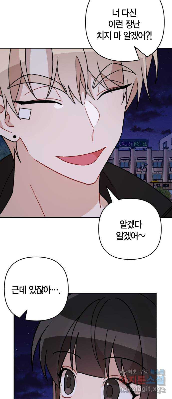 고백어택 45화 12