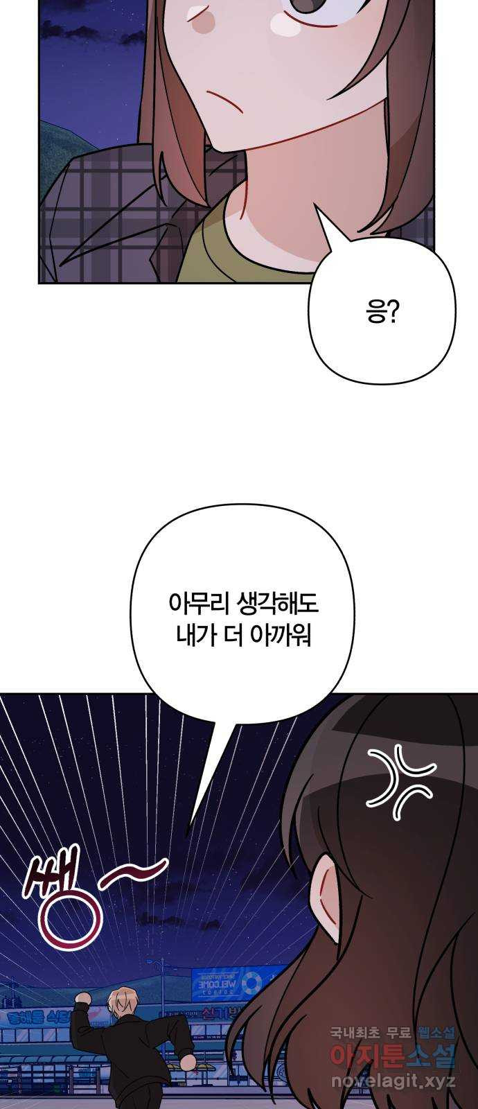 고백어택 45화 13