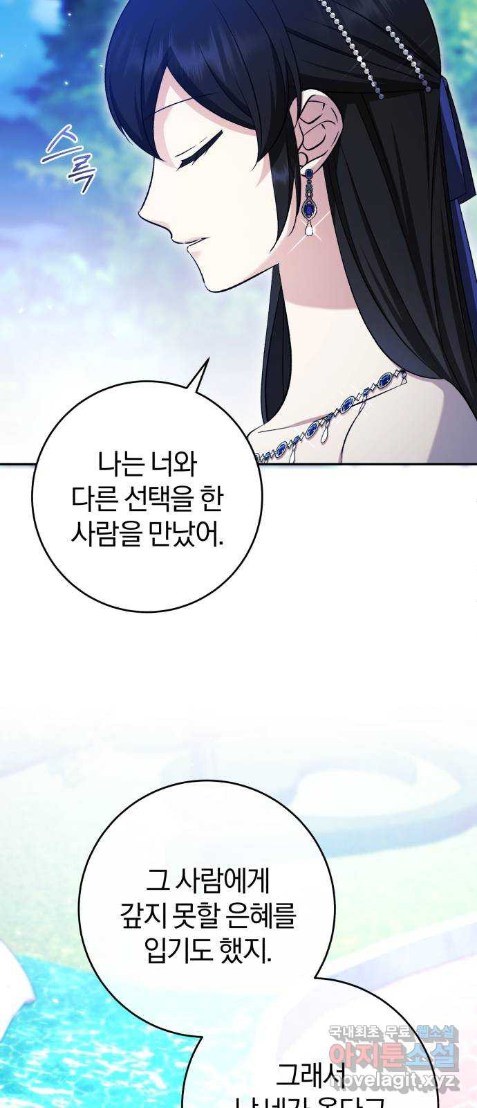 루크 비셸 따라잡기 72화 3