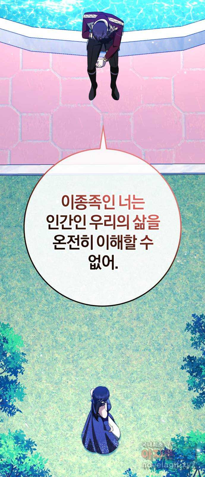 루크 비셸 따라잡기 72화 9