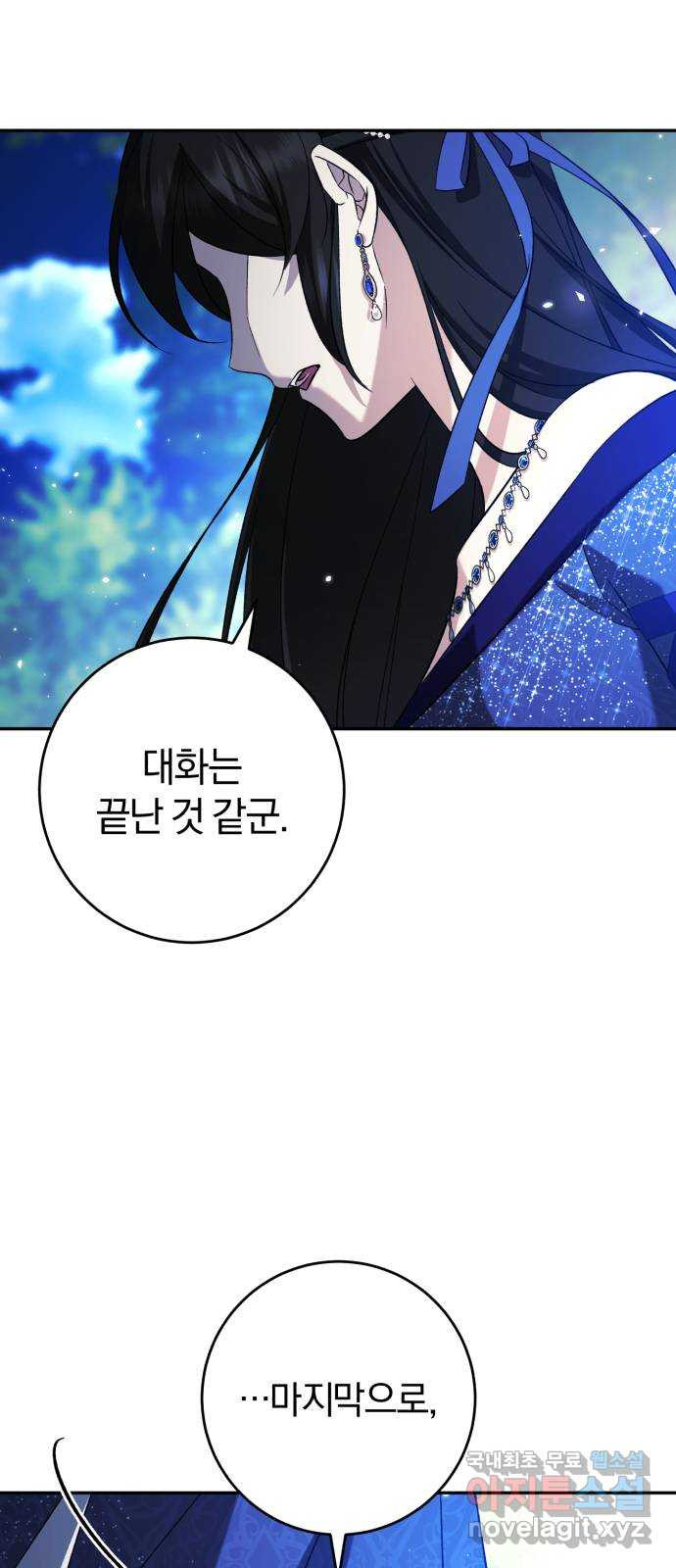 루크 비셸 따라잡기 72화 11