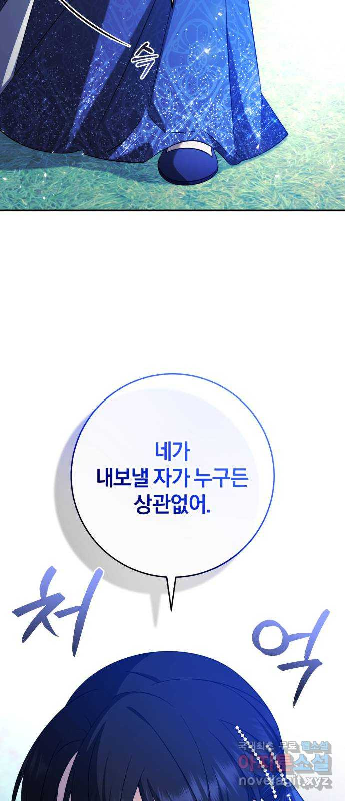 루크 비셸 따라잡기 72화 12