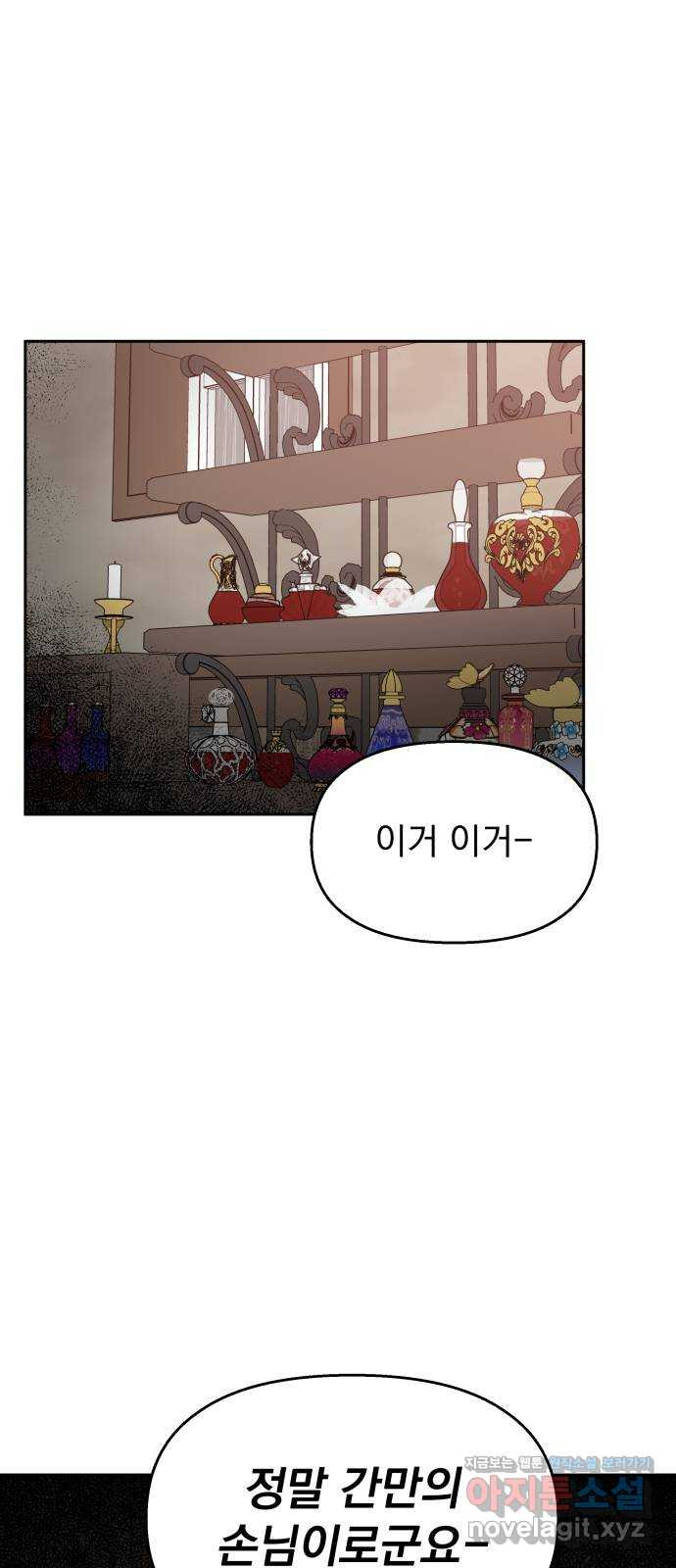 순정말고 순종 외전 4화 - 밍지의 비밀?(끝)／어떤 소원(1) 2