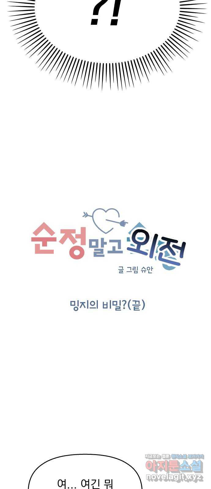 순정말고 순종 외전 4화 - 밍지의 비밀?(끝)／어떤 소원(1) 4