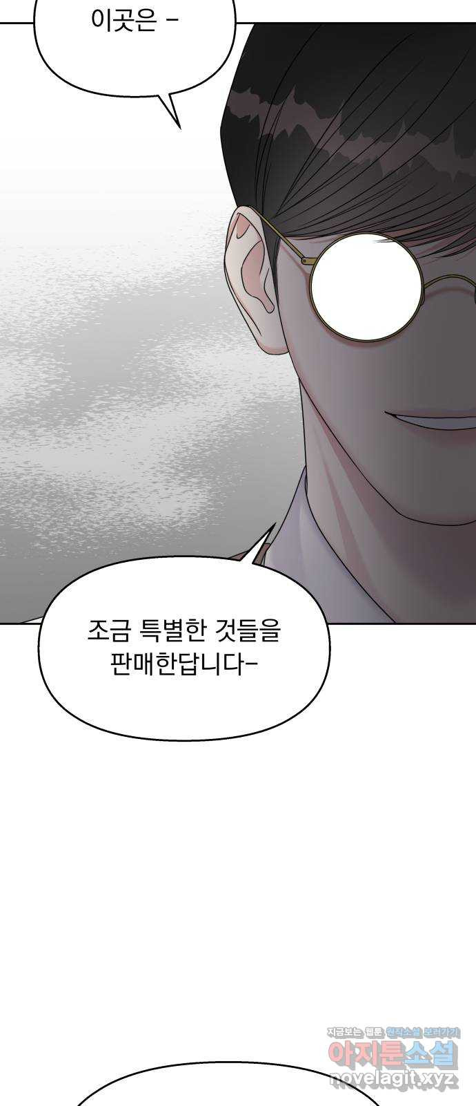 순정말고 순종 외전 4화 - 밍지의 비밀?(끝)／어떤 소원(1) 6