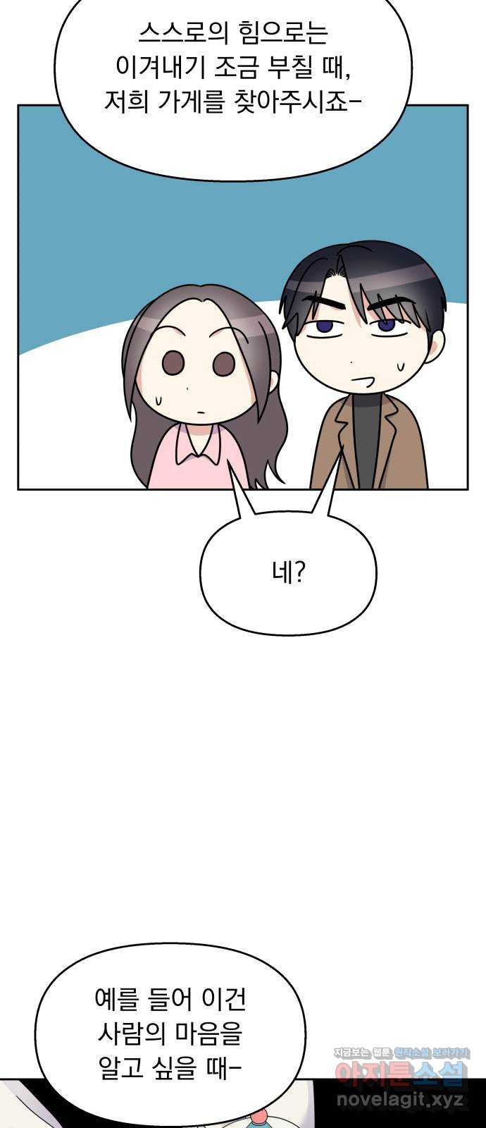 순정말고 순종 외전 4화 - 밍지의 비밀?(끝)／어떤 소원(1) 7