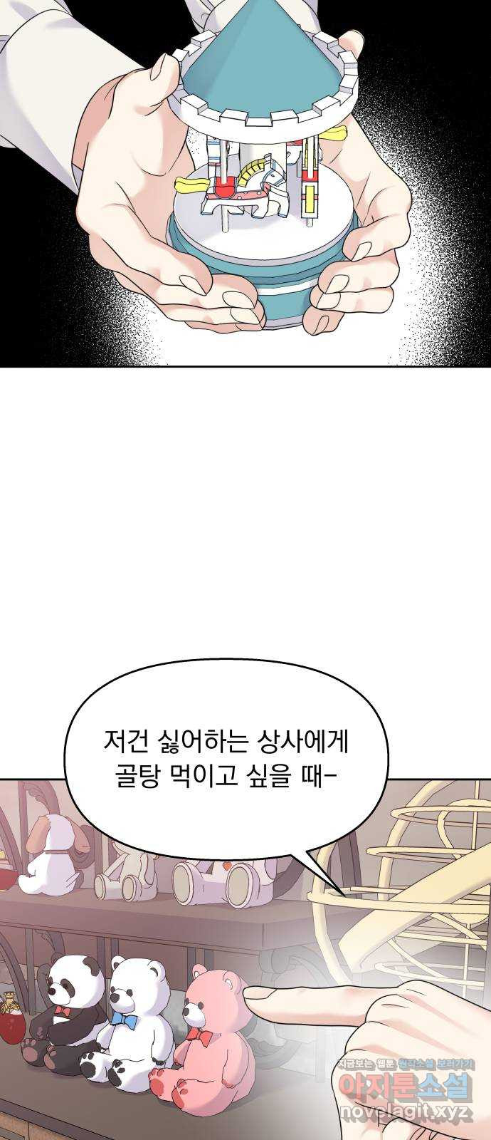 순정말고 순종 외전 4화 - 밍지의 비밀?(끝)／어떤 소원(1) 8